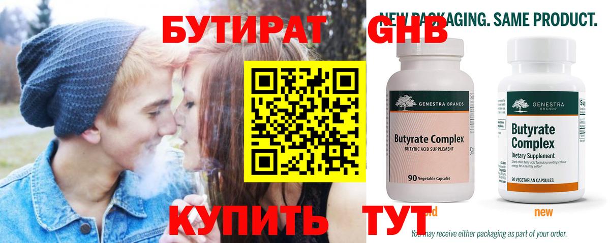 БУТИРАТ бутик  Большой Камень 