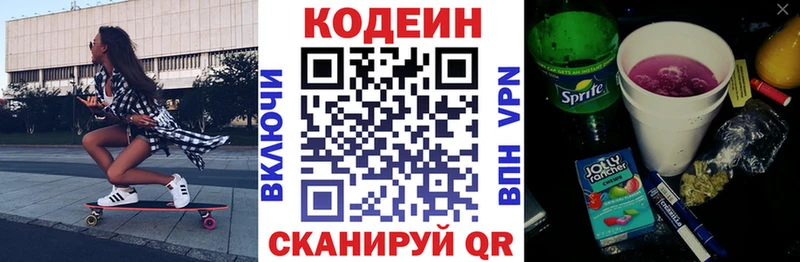 где продают наркотики  Большой Камень  Codein напиток Lean (лин) 