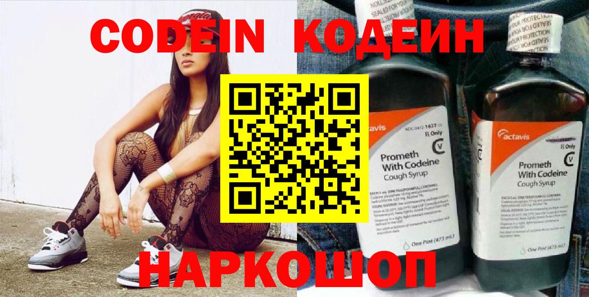 Большой Камень  Codein напиток Lean (лин)  Кодеин Purple Drank  Вход с VPN 