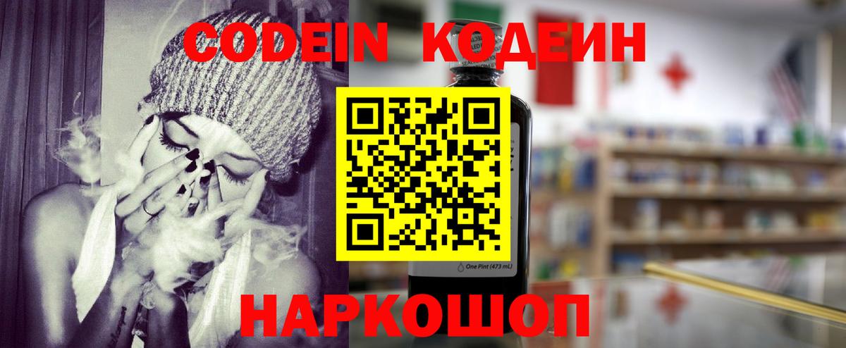 Кодеин напиток Lean (лин) Большой Камень