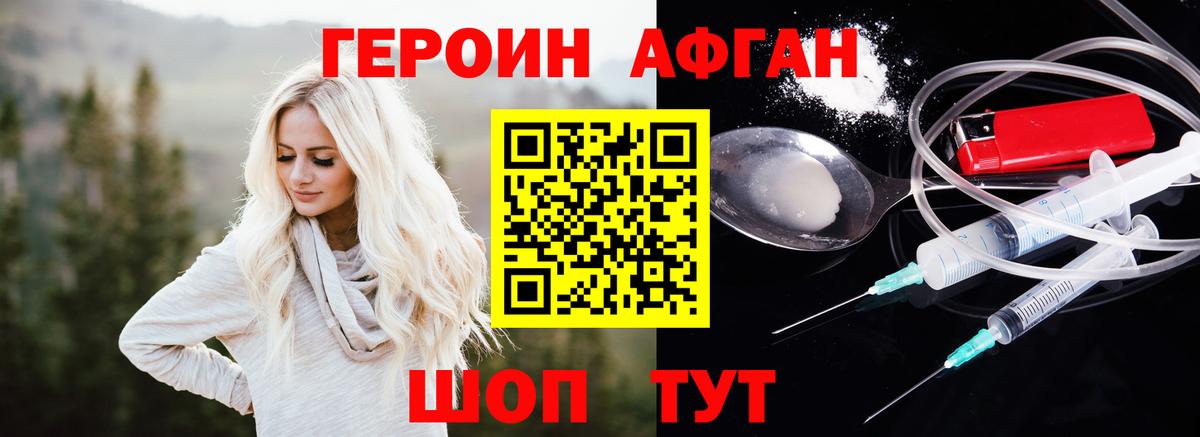 ГЕРОИН герыч Большой Камень