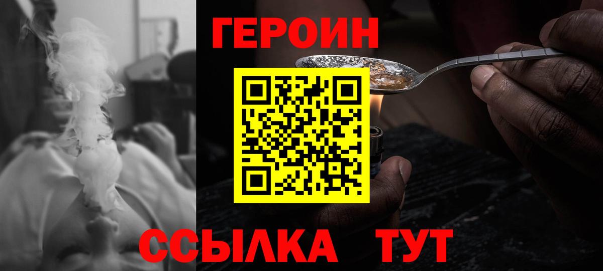 Большой Камень  Героин  Вход с VPN  ГЕРОИН белый 