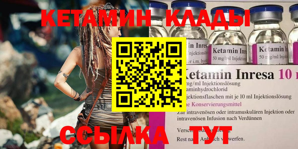 Кетамин ketamine  Большой Камень 