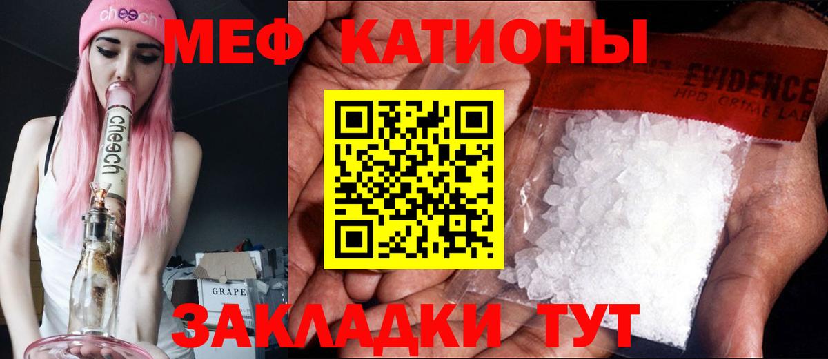 МЕФ мука  Мефедрон mephedrone  даркнет сайт  Вход с VPN  Большой Камень  Меф 
