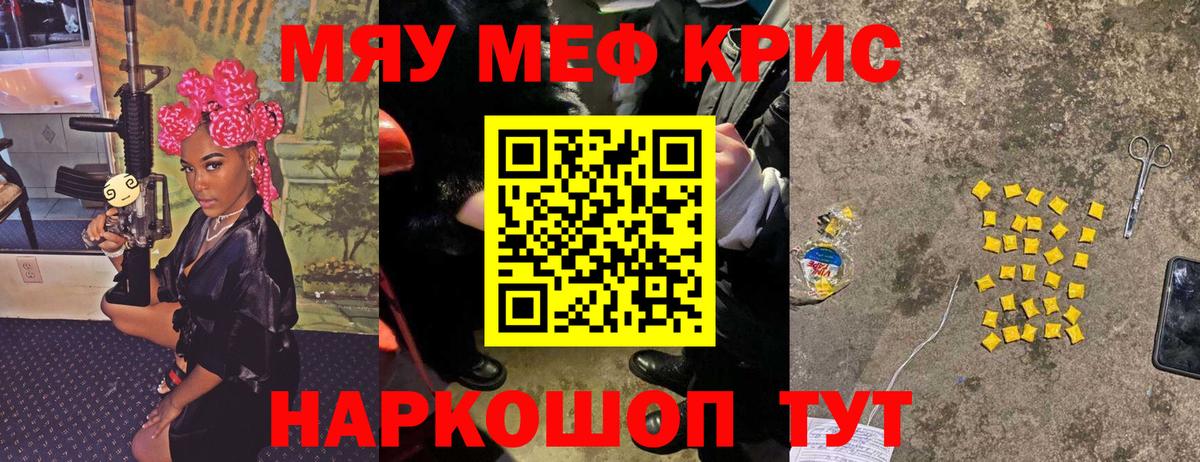 Меф кристаллы Большой Камень