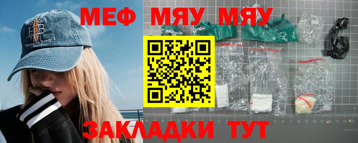 МЕФ 4 MMC  Меф  МЕФ  Меф мяу мяу  Большой Камень 