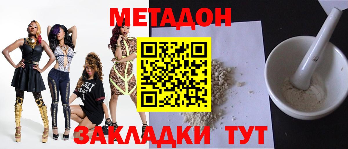 Большой Камень  МЕТАДОН мёд  Вход с VPN  МЕТАДОН белоснежный 